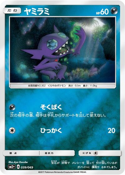 Sableye card art