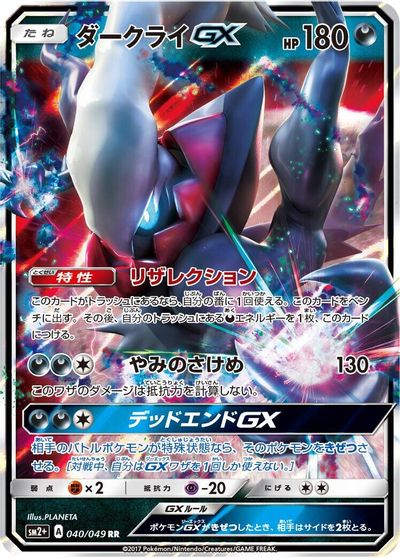 Darkrai GX - 040/049 card art