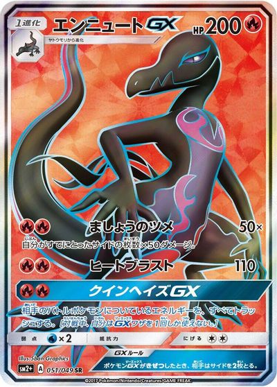 Salazzle GX - 051/049 card art