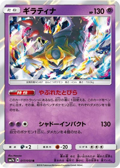Giratina card art