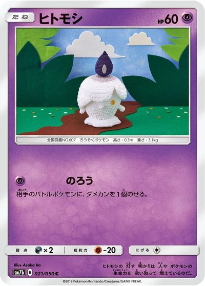 Litwick card art