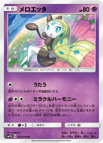 Meloetta card art