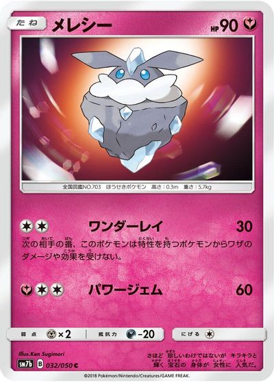 Carbink card art