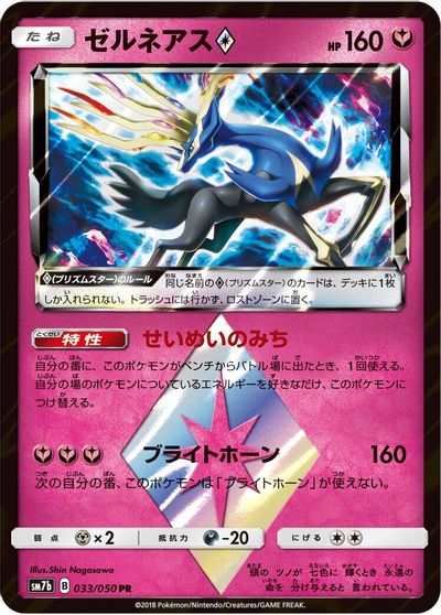 Xerneas Prism Star card art