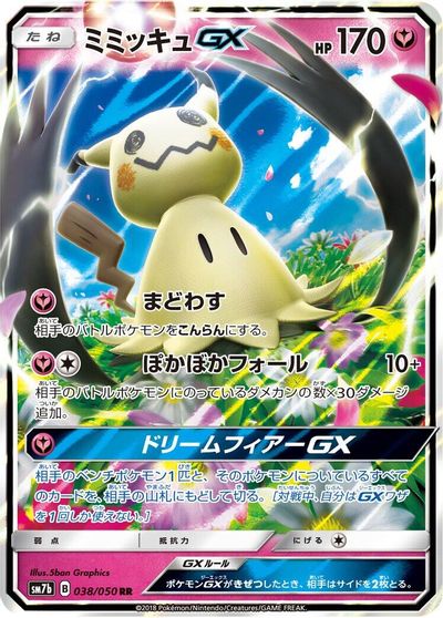 Mimikyu GX - 038/050 card art