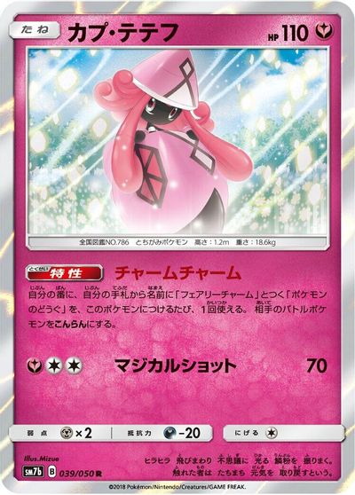 Tapu Lele card art