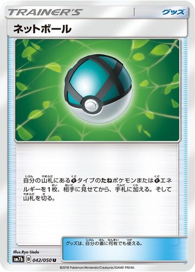 Net Ball - 042/050 card art