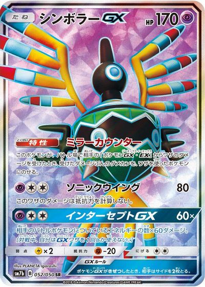 Sigilyph GX - 052/050 card art