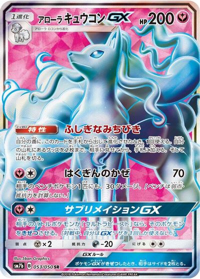 Alolan Ninetales GX - 053/050 card art