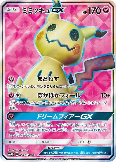 Mimikyu GX - 054/050 card art