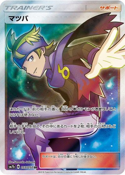 Morty - 055/050 card art