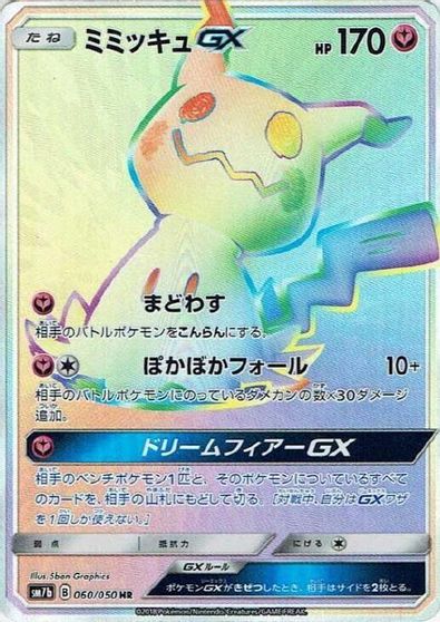 Mimikyu GX - 060/050 card art