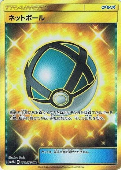 Net Ball - 061/050 card art