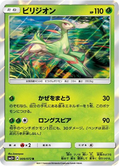 Virizion card art