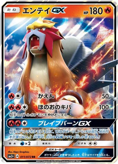 Entei GX - 011/072 card art