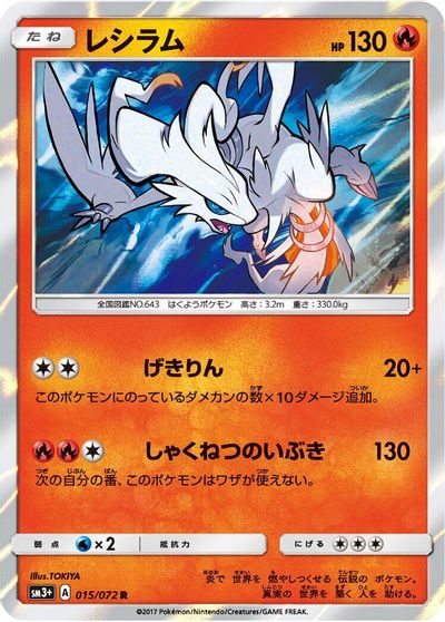 Reshiram card art