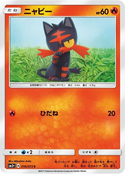 Litten card art