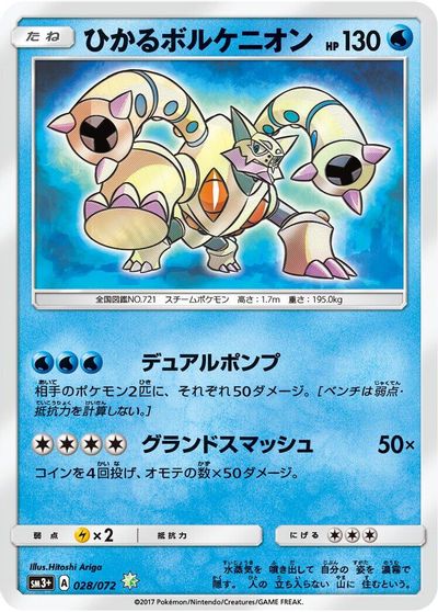 Shining Volcanion card art