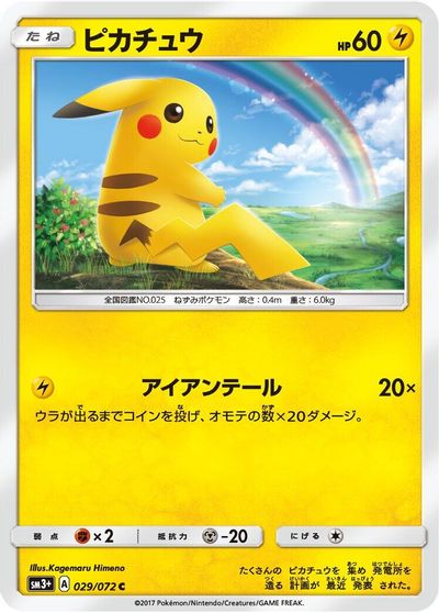 Pikachu card art