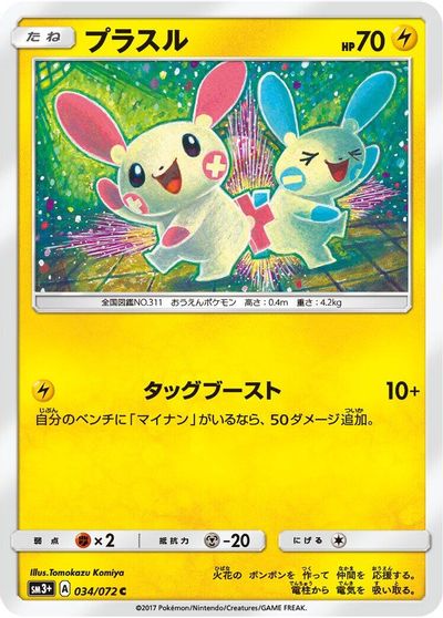 Plusle card art