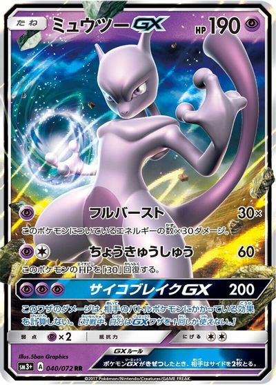 Mewtwo GX - 040/072 card art