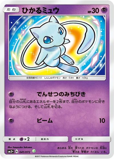 Shining Mew card art