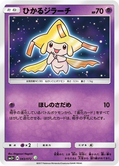 Shining Jirachi card art
