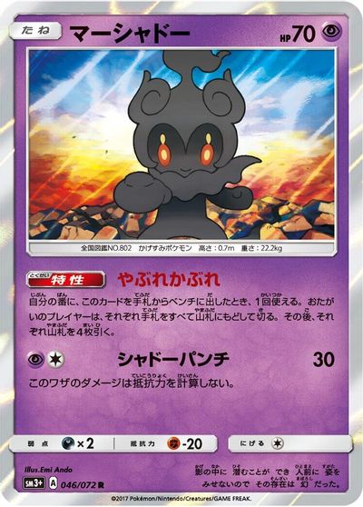 Marshadow card art
