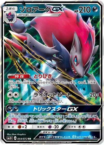 Zoroark GX - 054/072 card art