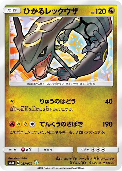 Shining Rayquaza card art