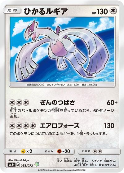 Shining Lugia card art