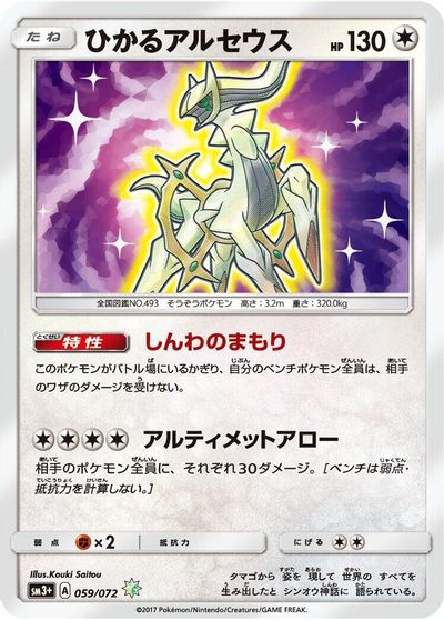 Shining Arceus card art