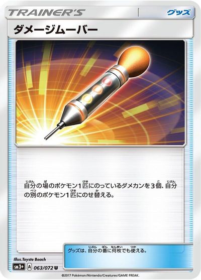 Damage Mover card art