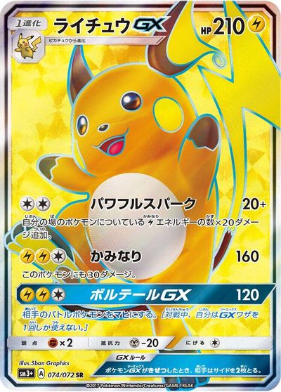 Raichu GX - 074/072 card art