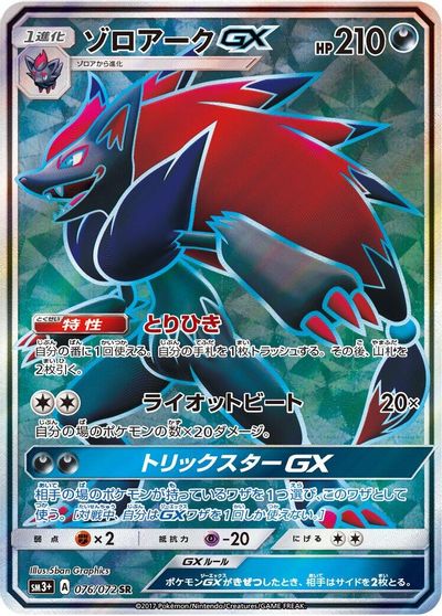 Zoroark GX - 076/072 card art