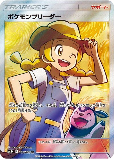 Pokemon Breeder - 077/072 card art