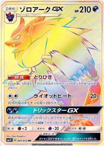 Zoroark GX - 081/072 card art