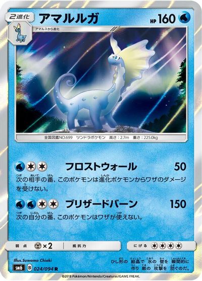 Aurorus - 024/094 card art