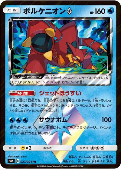 Volcanion Prism Star - 027/094 card art