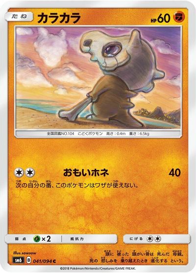 Cubone - 041/094 card art