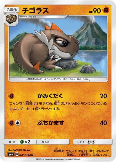 Tyrunt - 045/094 card art
