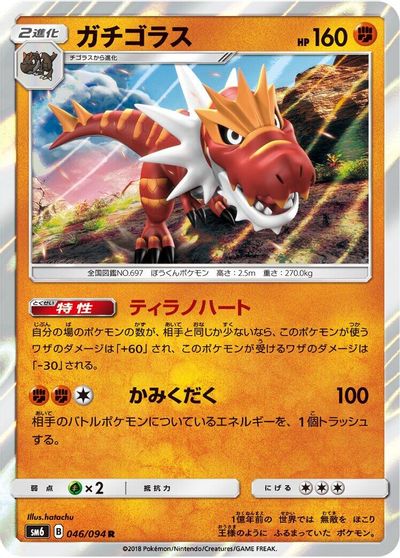 Tyrantrum - 046/094 card art