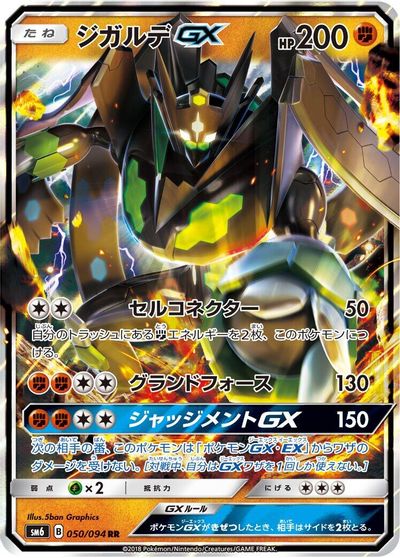 Zygarde GX - 050/094 card art