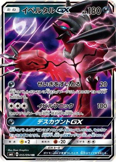 Yveltal GX - 055/094 card art