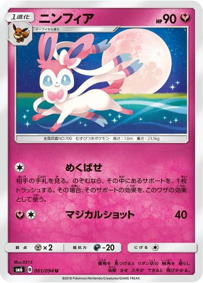 Sylveon - 061/094 card art