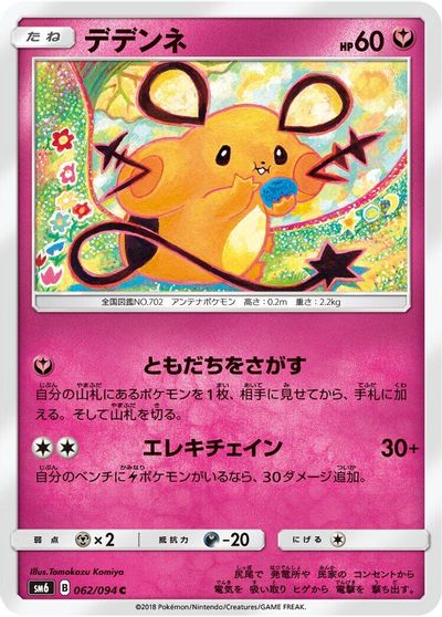 Dedenne - 062/094 card art