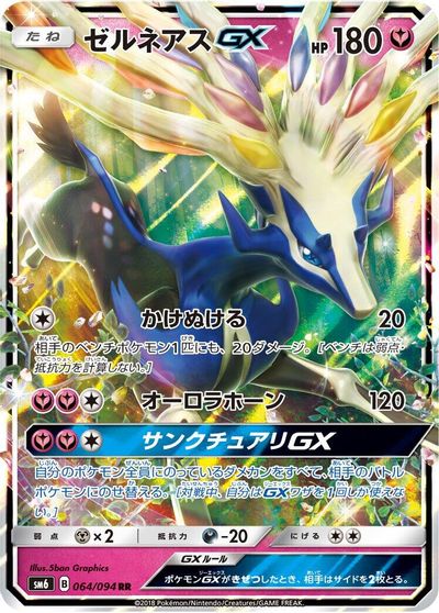 Xerneas GX - 064/094 card art