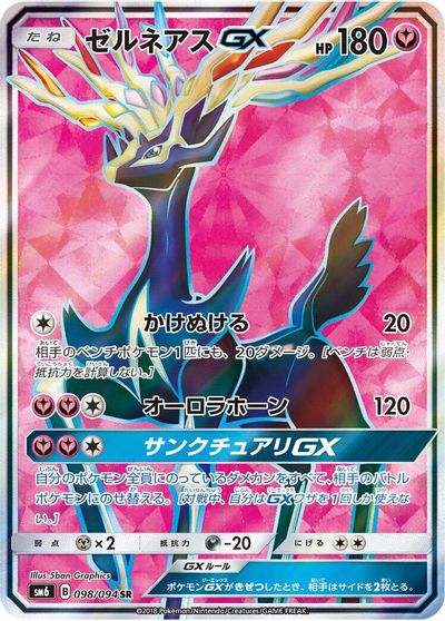 Xerneas GX - 098/094 card art