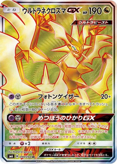 Ultra Necrozma GX - 099/094 card art