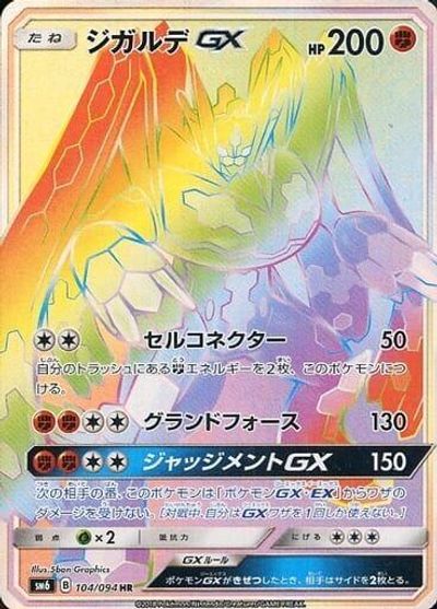 Zygarde GX - 104/094 card art
